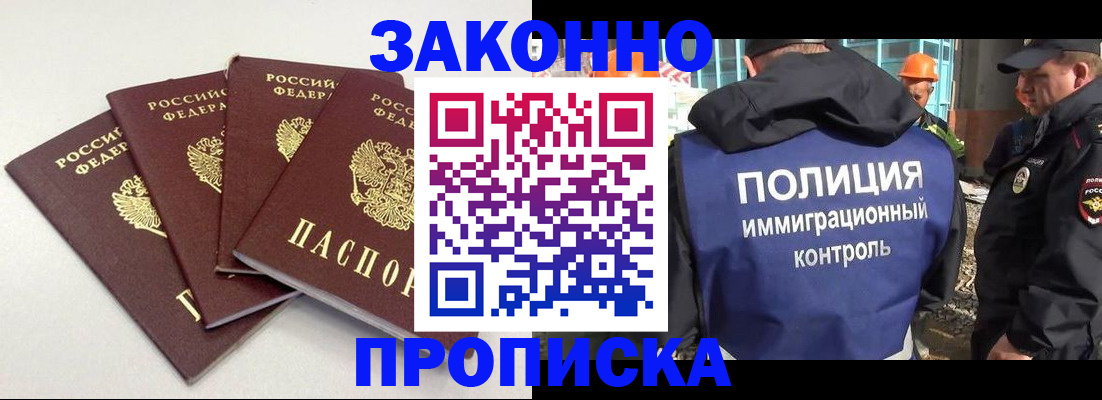 купить прописку в Александрове